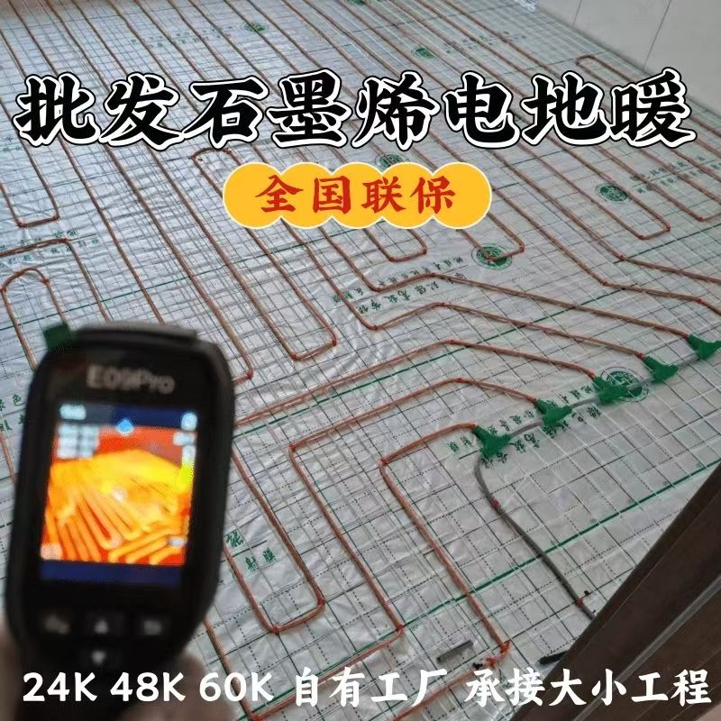 科尔沁右翼前旗 石墨烯电地暖公司哪家好？合理报价深度解析